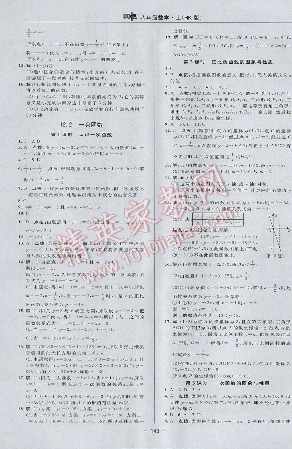 2017年综合应用创新题典中点八年级数学上册沪科版 参考答案第11页