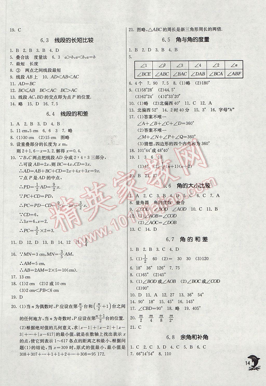 2017年实验班提优训练七年级数学上册浙教版 参考答案第14页