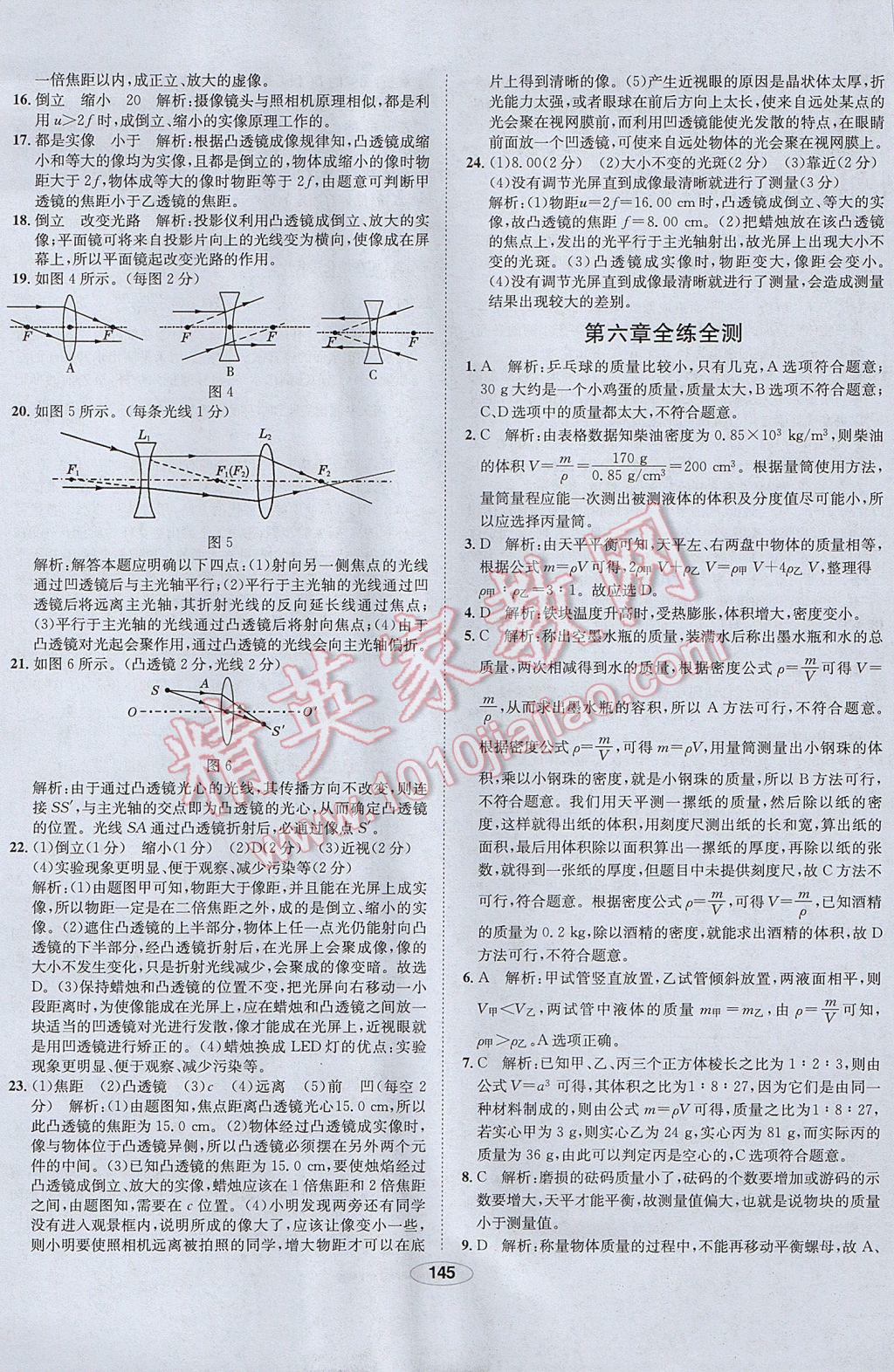 2017年中新教材全練八年級物理上冊人教版河北專用 參考答案第45頁