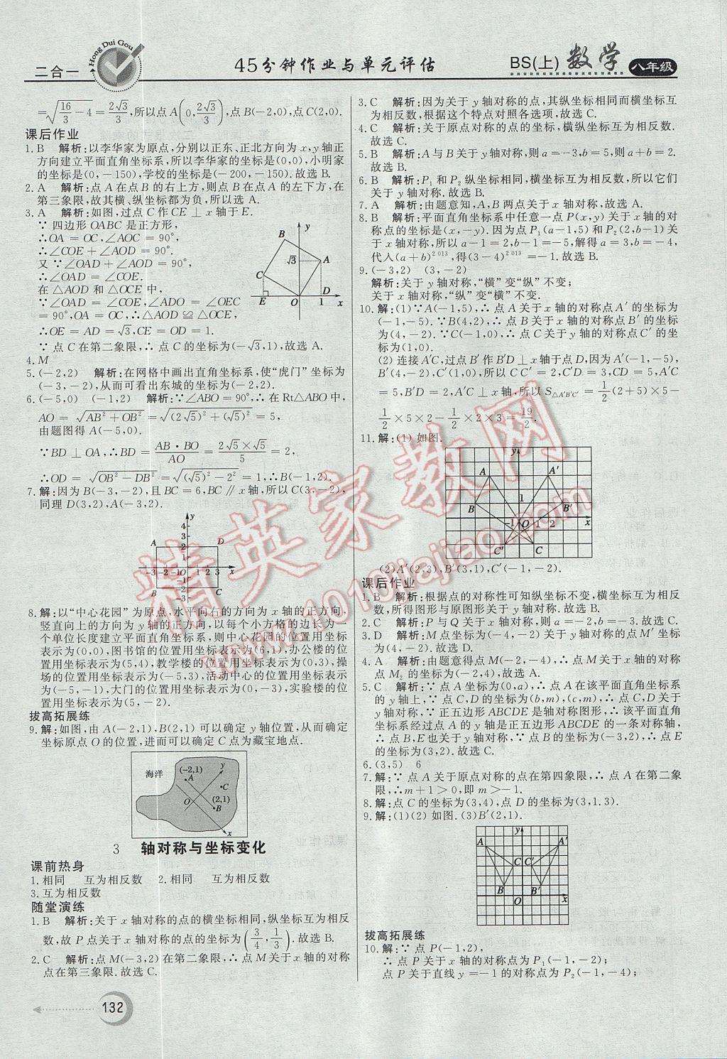 2017年红对勾45分钟作业与单元评估八年级数学上册北师大版 参考答案第12页