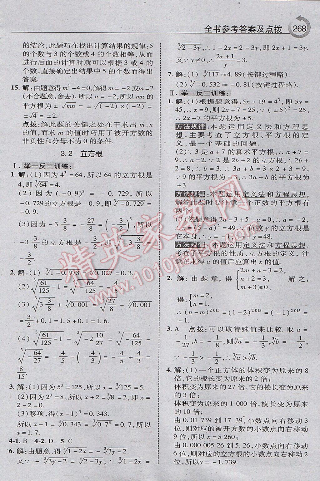 2017年特高級(jí)教師點(diǎn)撥八年級(jí)數(shù)學(xué)上冊湘教版 參考答案第30頁