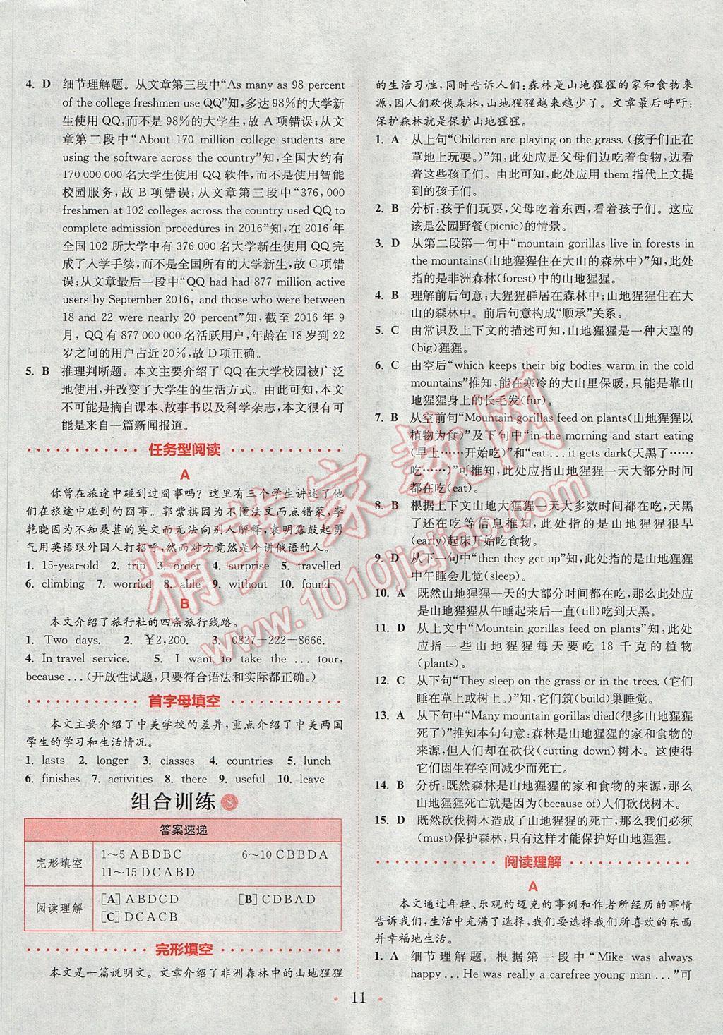 2017年通城學典初中英語閱讀組合訓練八年級上冊江蘇專版 參考答案第11頁