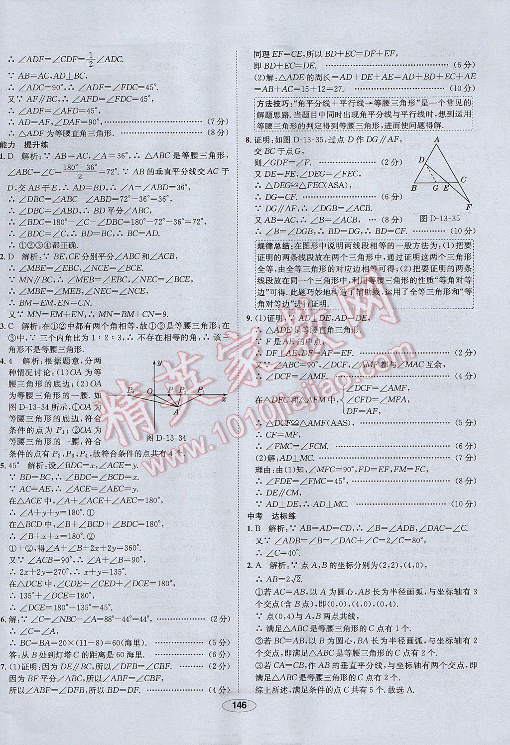 2017年中新教材全練八年級數(shù)學(xué)上冊人教版河北專用 參考答案第26頁