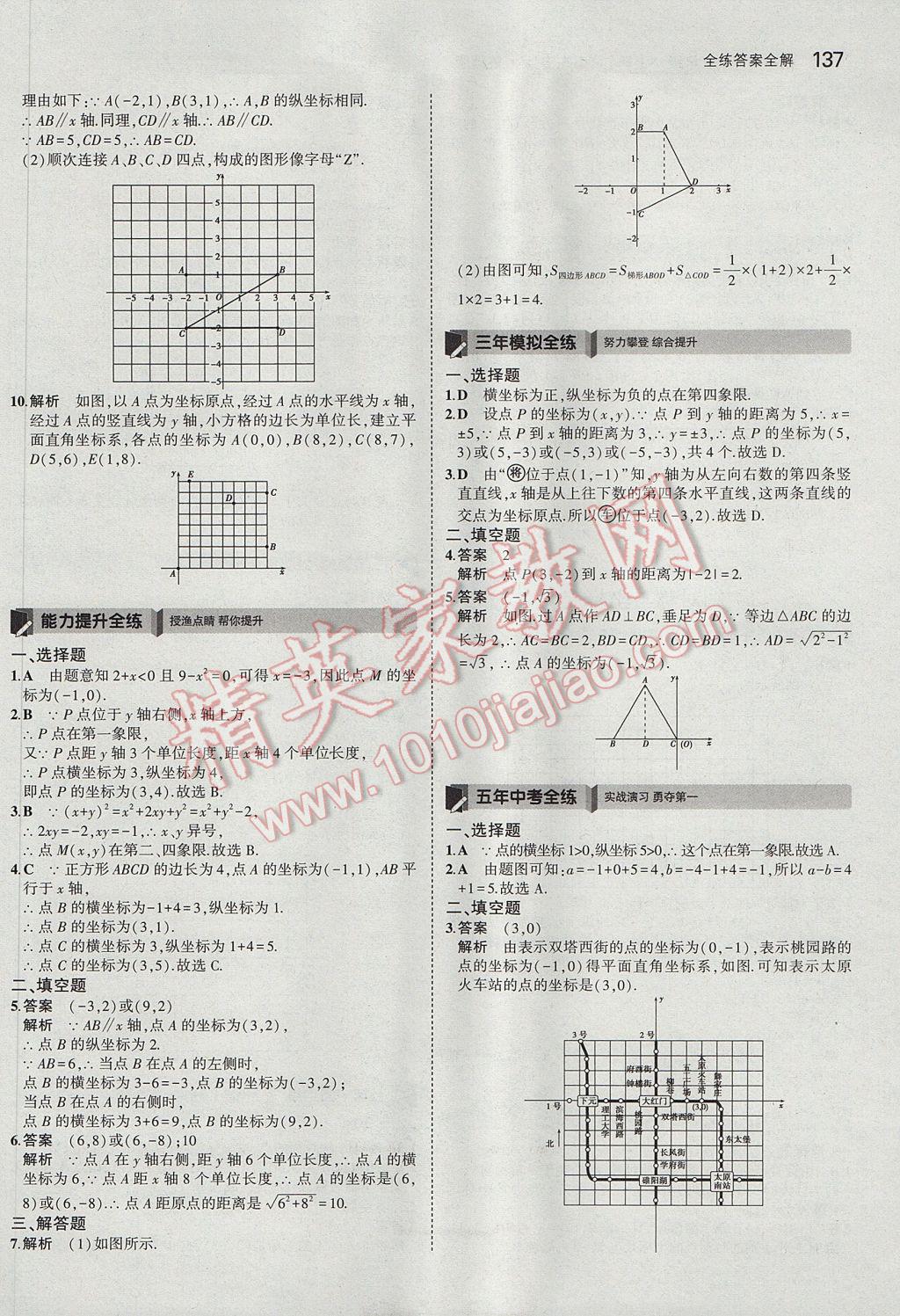 2017年5年中考3年模擬初中數(shù)學(xué)七年級(jí)上冊(cè)魯教版山東專版 參考答案第32頁(yè)