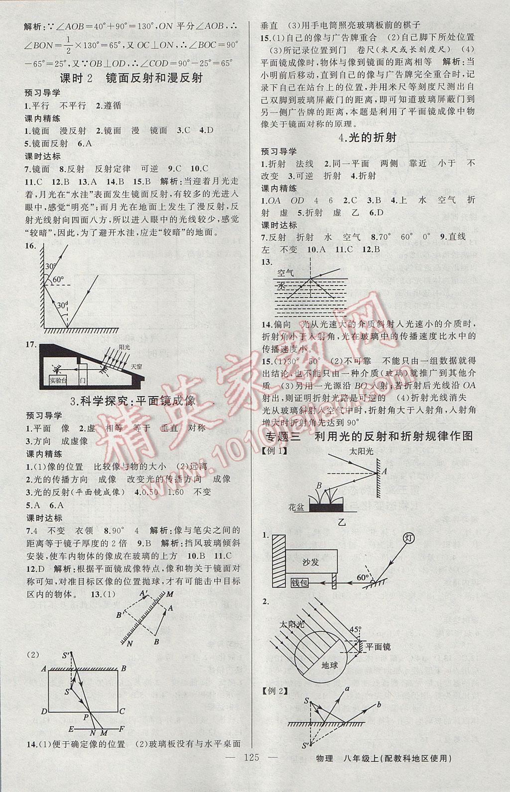 2017年黄冈金牌之路练闯考八年级物理上册教科版 参考答案第5页