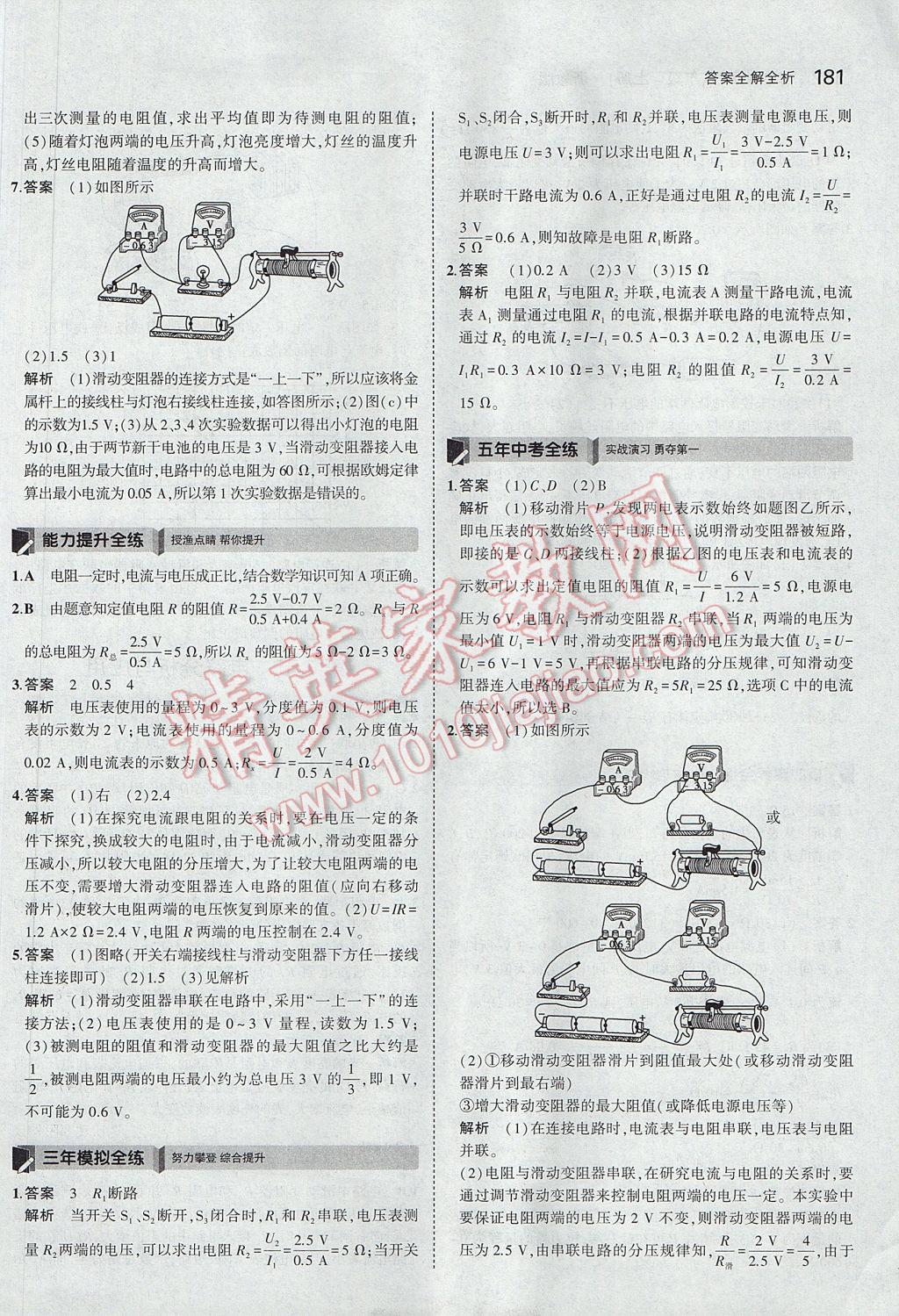 2017年5年中考3年模擬初中科學(xué)八年級(jí)上冊(cè)浙教版 參考答案第47頁(yè)