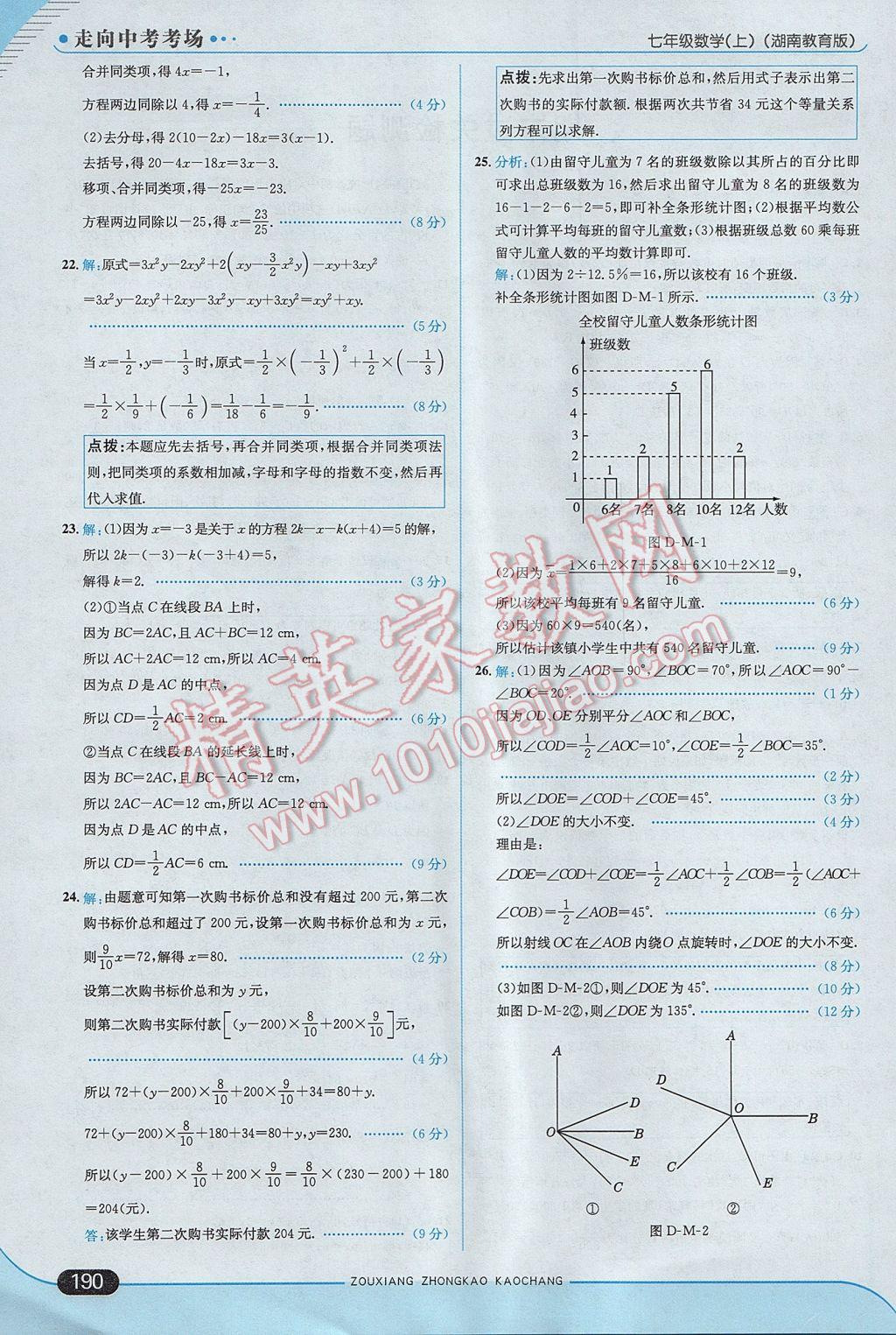 2017年走向中考考场七年级数学上册湘教版 参考答案第48页