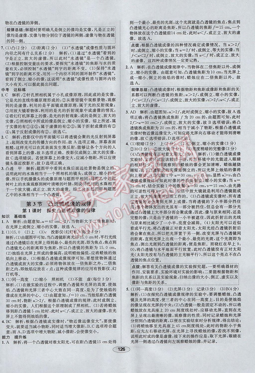 2017年中新教材全練八年級物理上冊人教版天津?qū)Ｓ?nbsp;參考答案第26頁