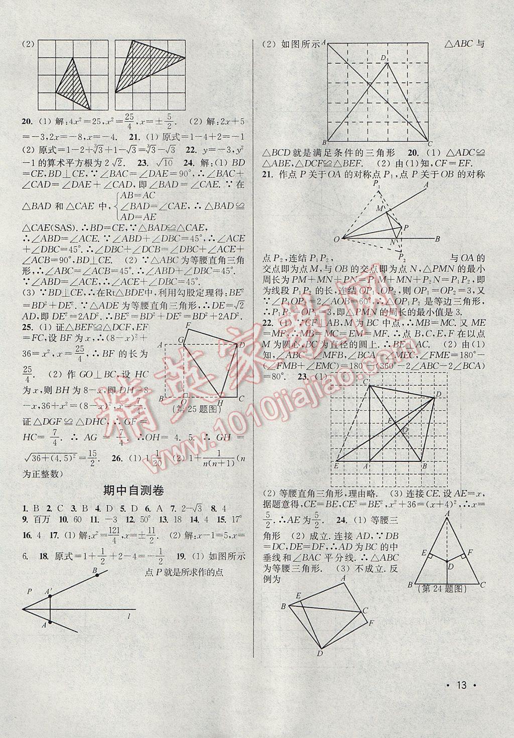 2017年百分百訓(xùn)練八年級(jí)數(shù)學(xué)上冊(cè)江蘇版 參考答案第13頁(yè)