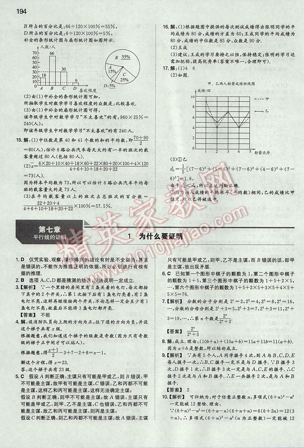 2017年一本初中數(shù)學(xué)八年級上冊北師大版 參考答案第37頁