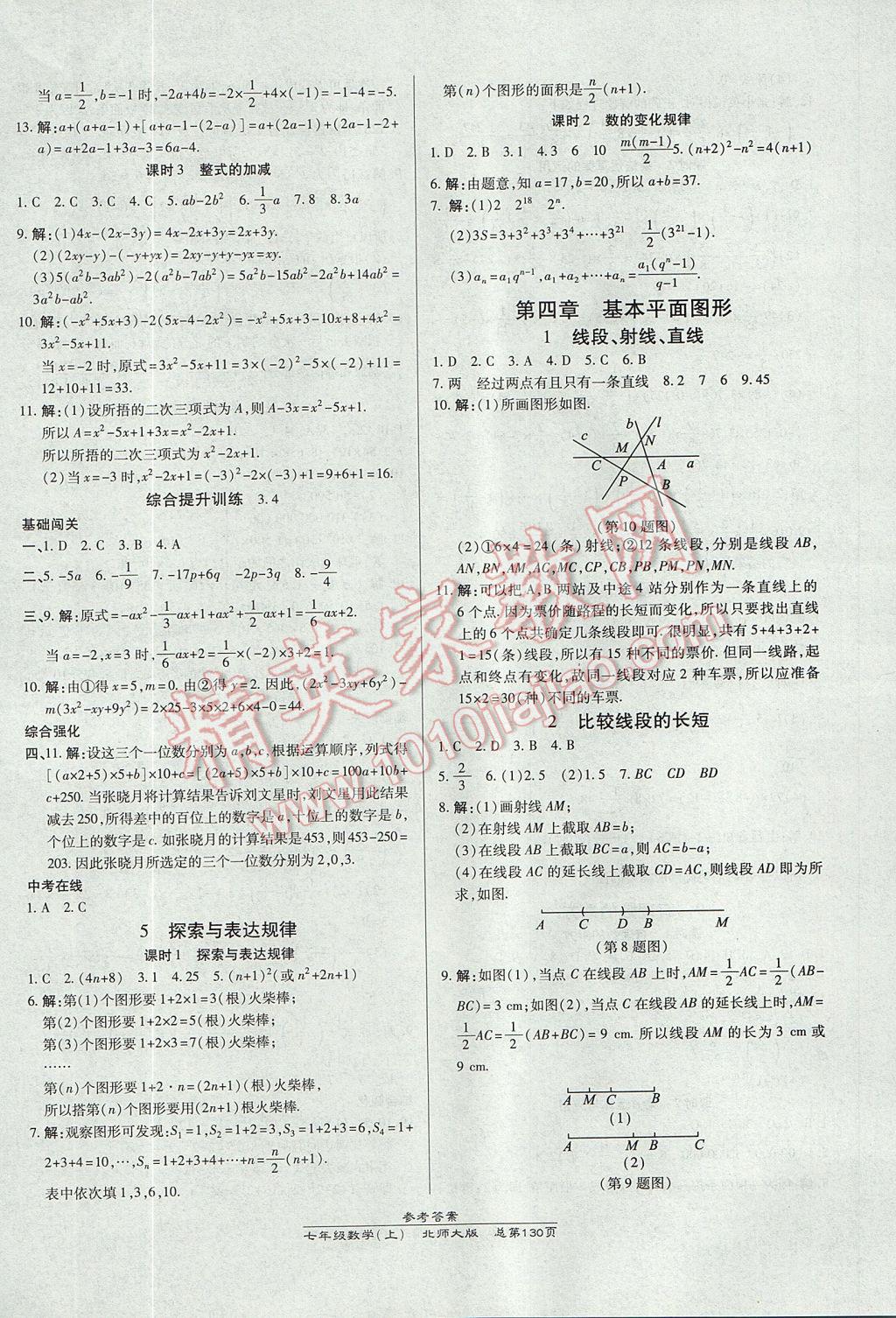 2017年高效課時通10分鐘掌控課堂七年級數(shù)學(xué)上冊北師大版 參考答案第8頁