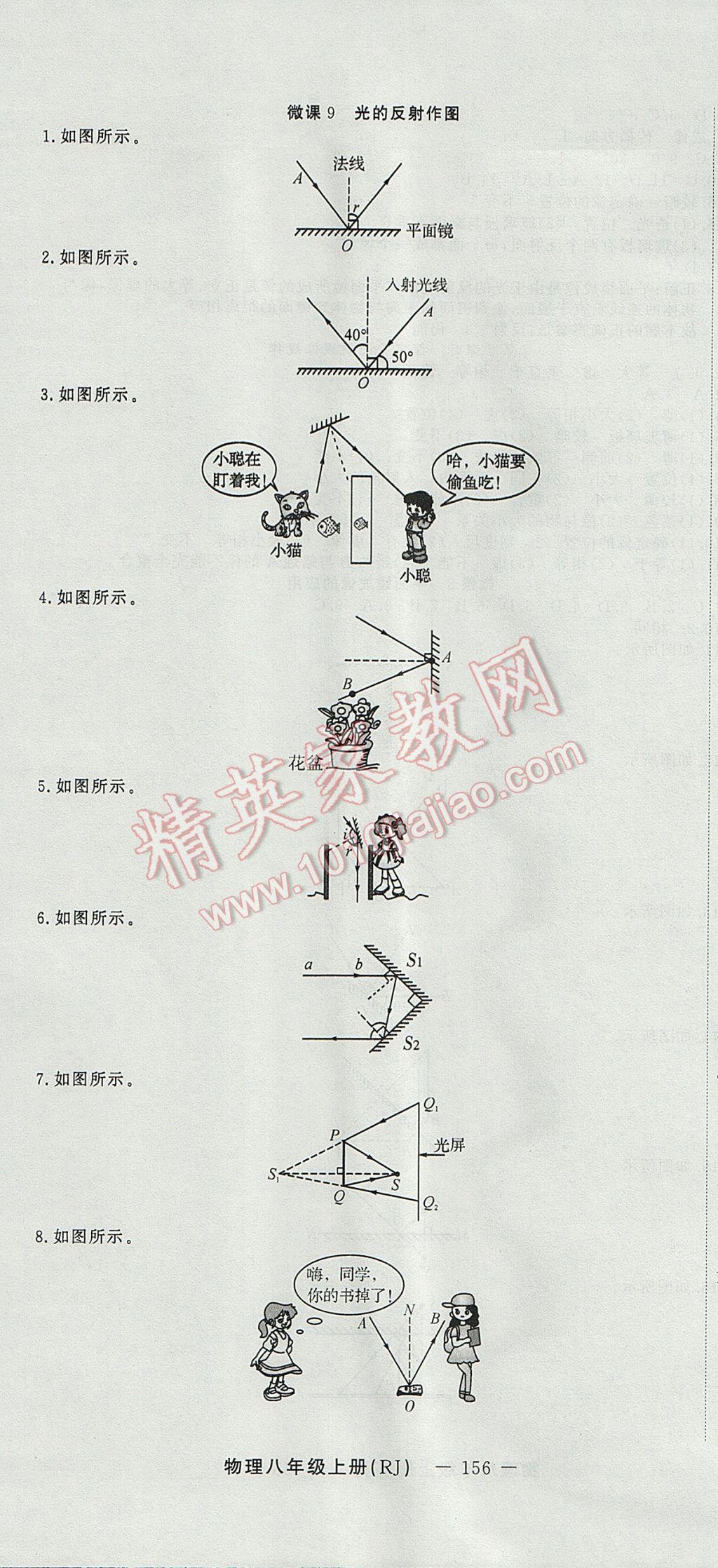 2017年激活思維智能訓(xùn)練課時導(dǎo)學(xué)案八年級物理上冊人教版 參考答案第10頁