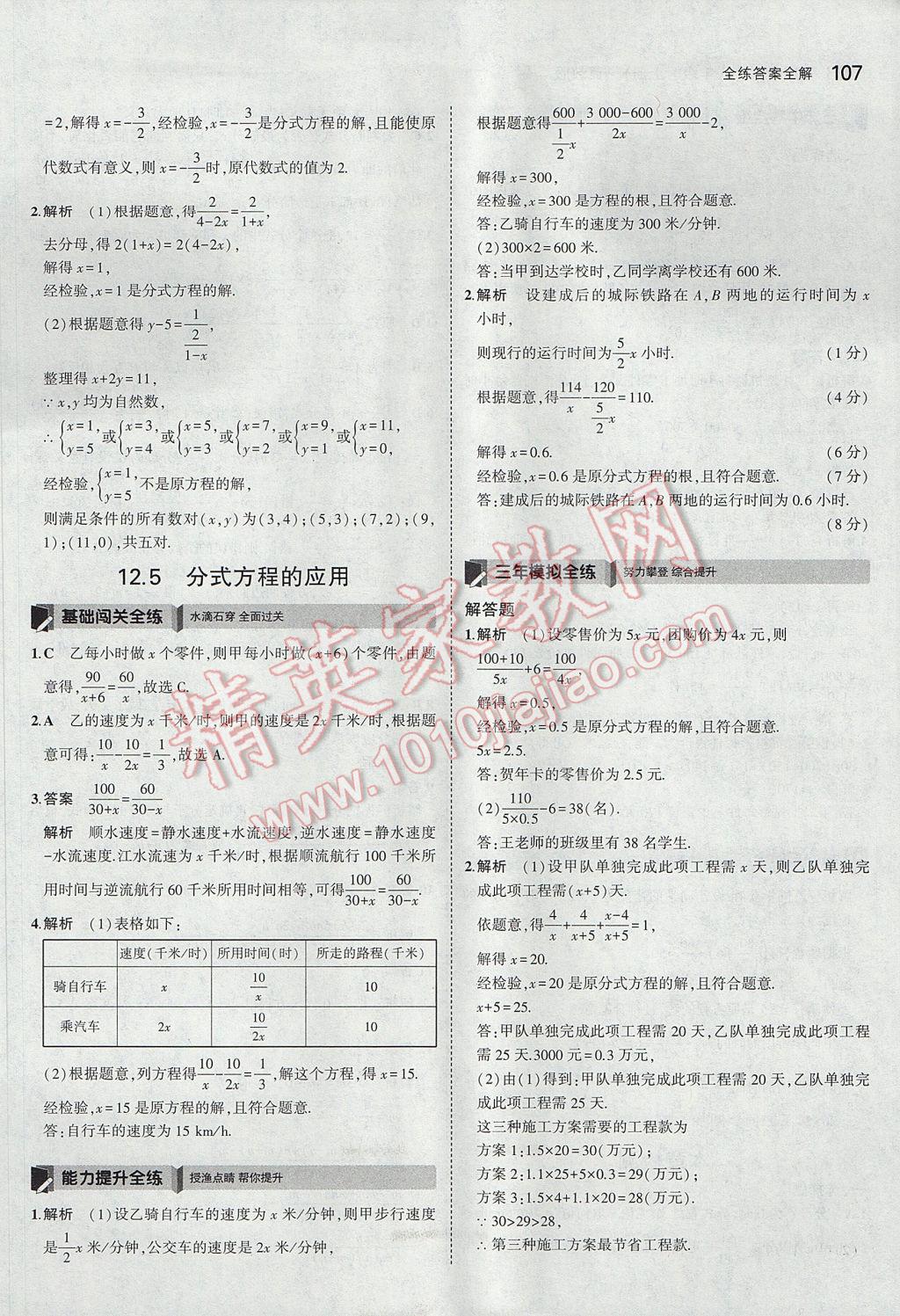 2017年5年中考3年模擬初中數(shù)學八年級上冊冀教版 參考答案第6頁