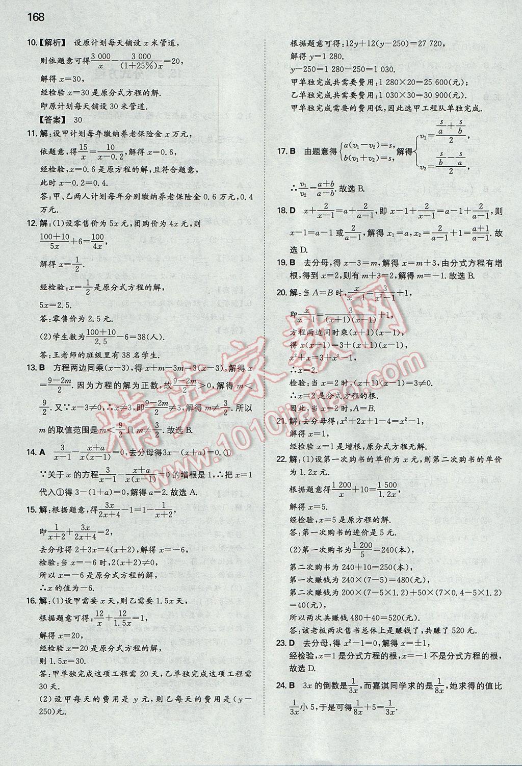 2017年一本初中数学八年级上册人教版 参考答案第35页