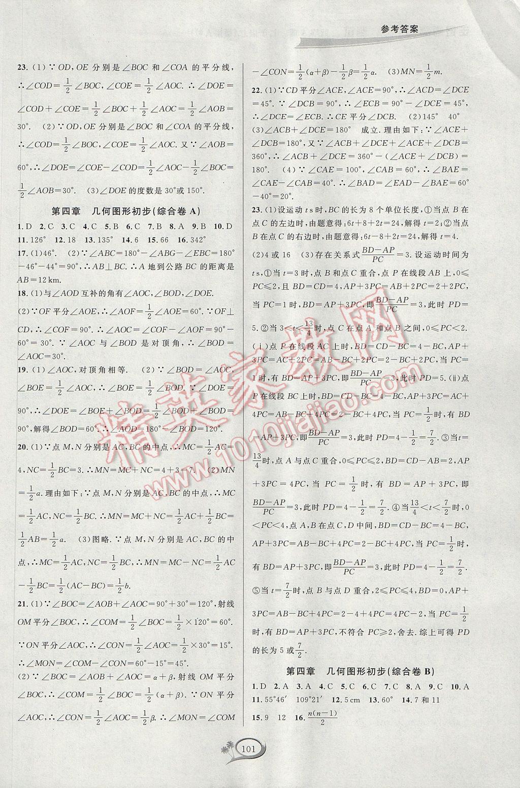 2017年走進重高培優(yōu)測試七年級數(shù)學上冊人教版A版 參考答案第9頁