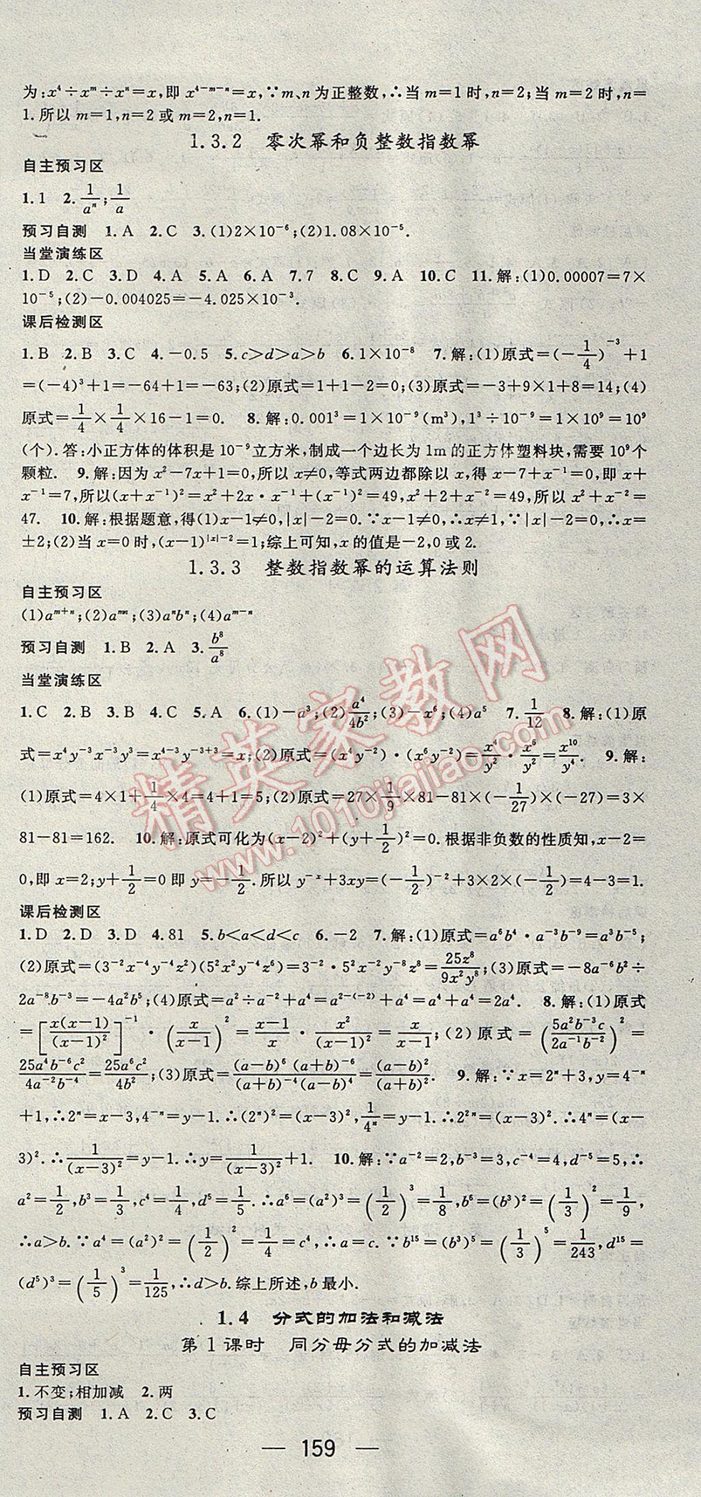 2017年精英新课堂八年级数学上册湘教版 参考答案第3页