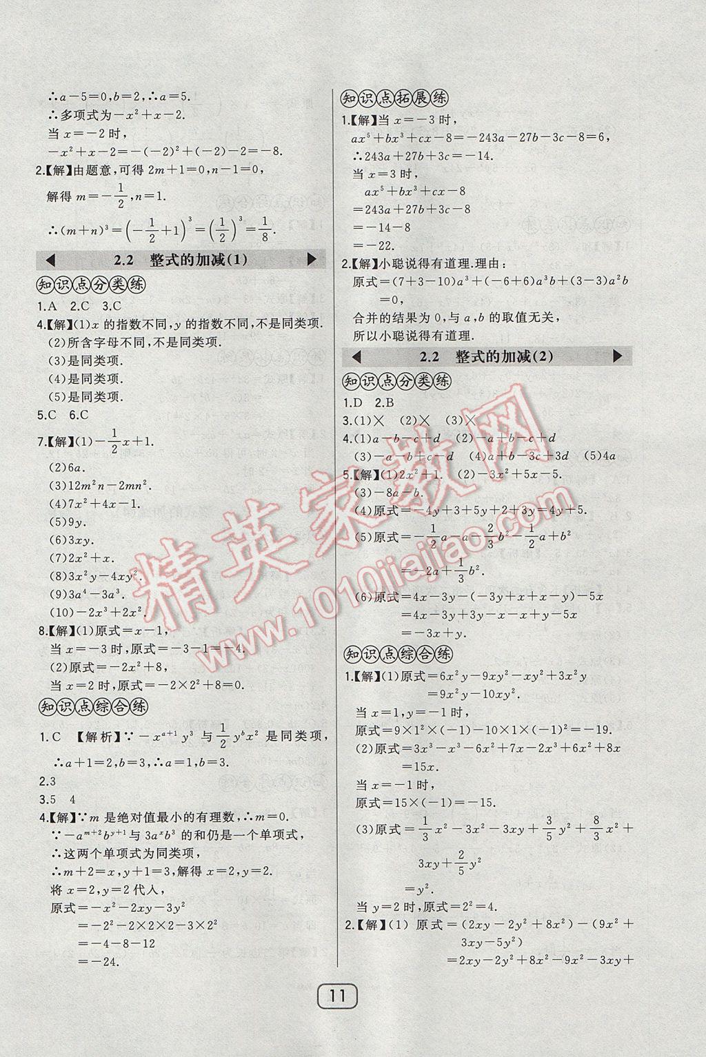 2017年北大绿卡七年级数学上册人教版 参考答案第13页