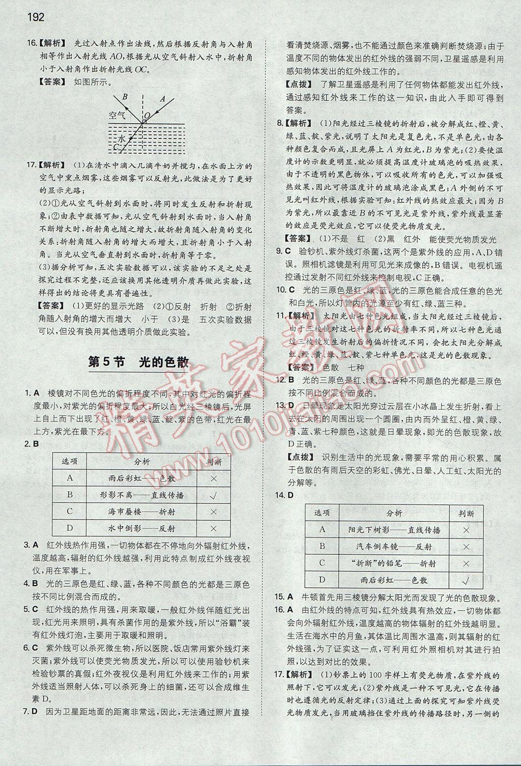 2017年一本初中物理八年級上冊人教版 參考答案第27頁