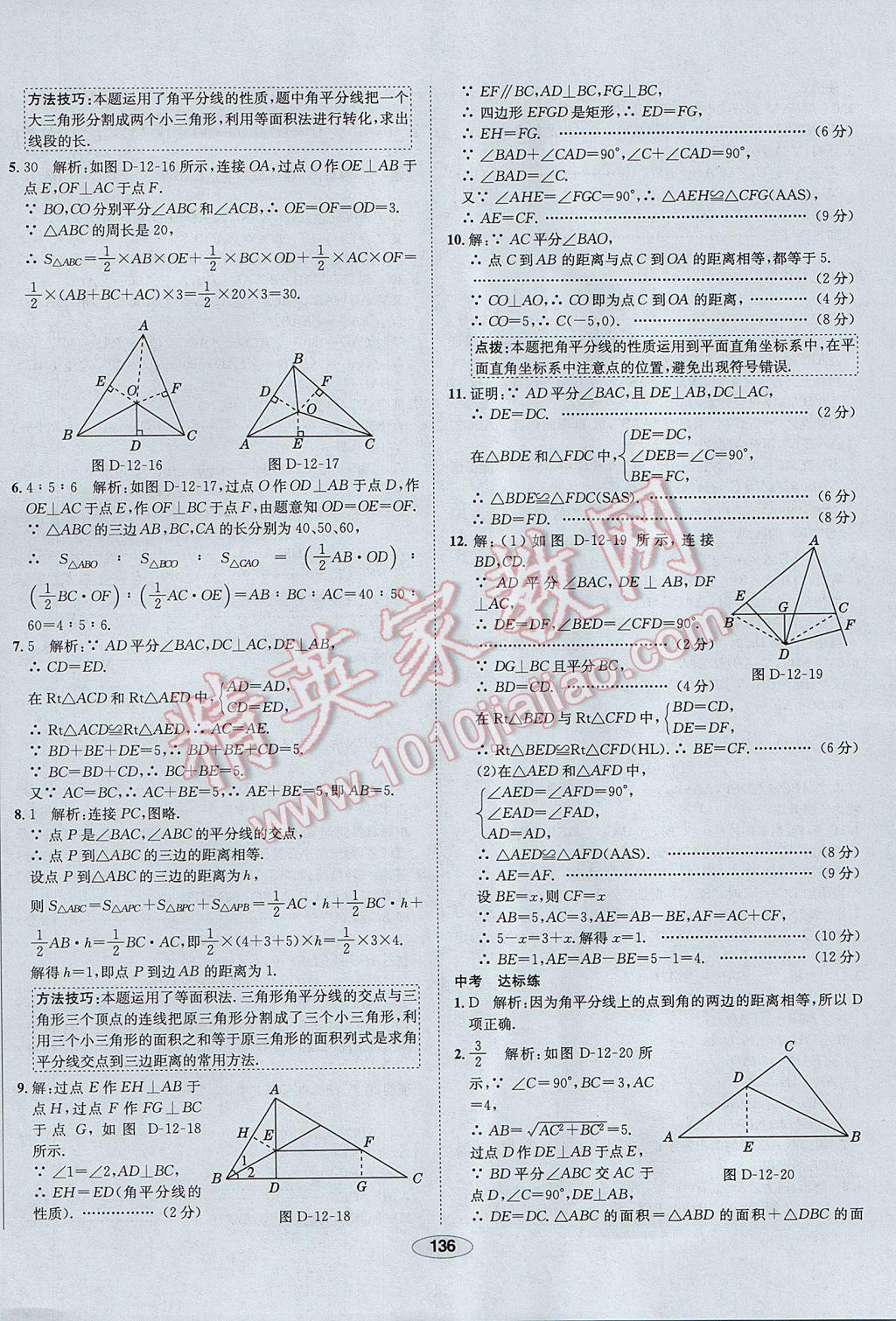 2017年中新教材全练八年级数学上册人教版河北专用 参考答案第16页