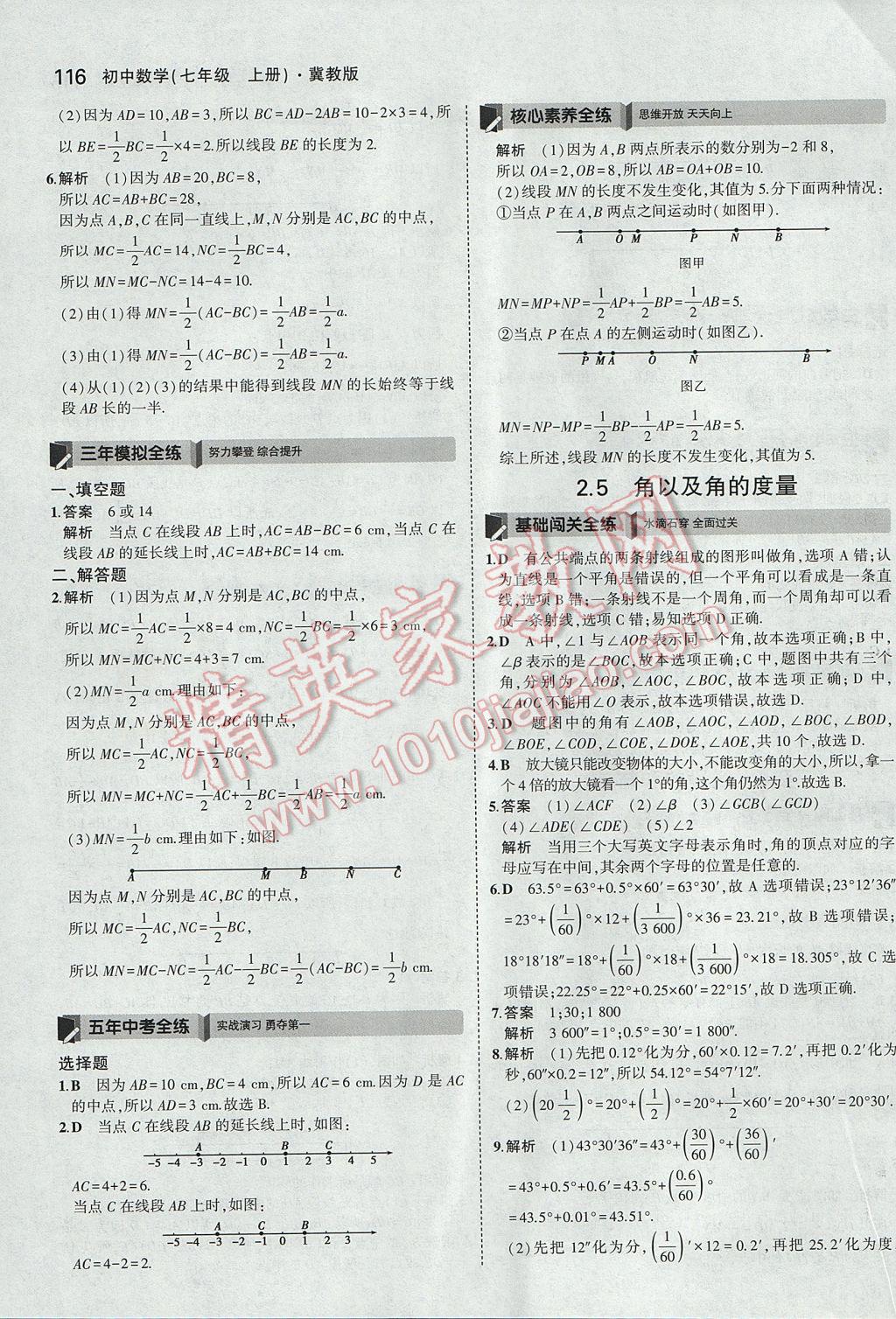 2017年5年中考3年模擬初中數(shù)學(xué)七年級上冊冀教版 參考答案第17頁