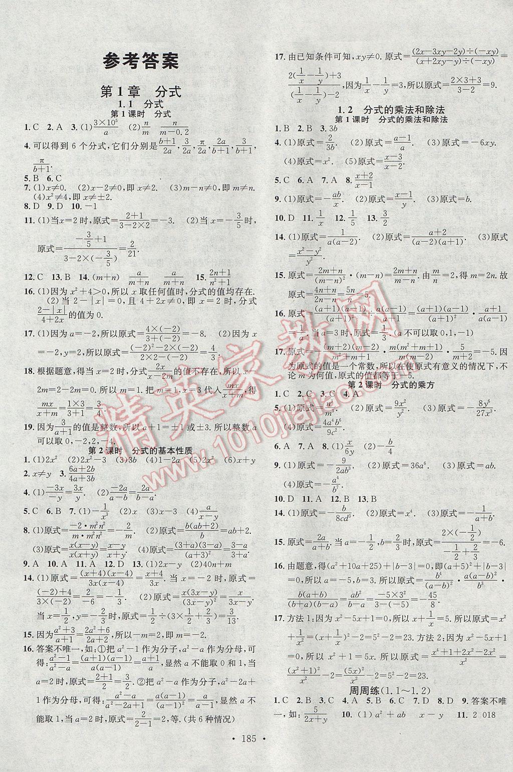 2017年名校课堂滚动学习法八年级数学上册湘教版黑龙江教育出版社 参考答案第1页