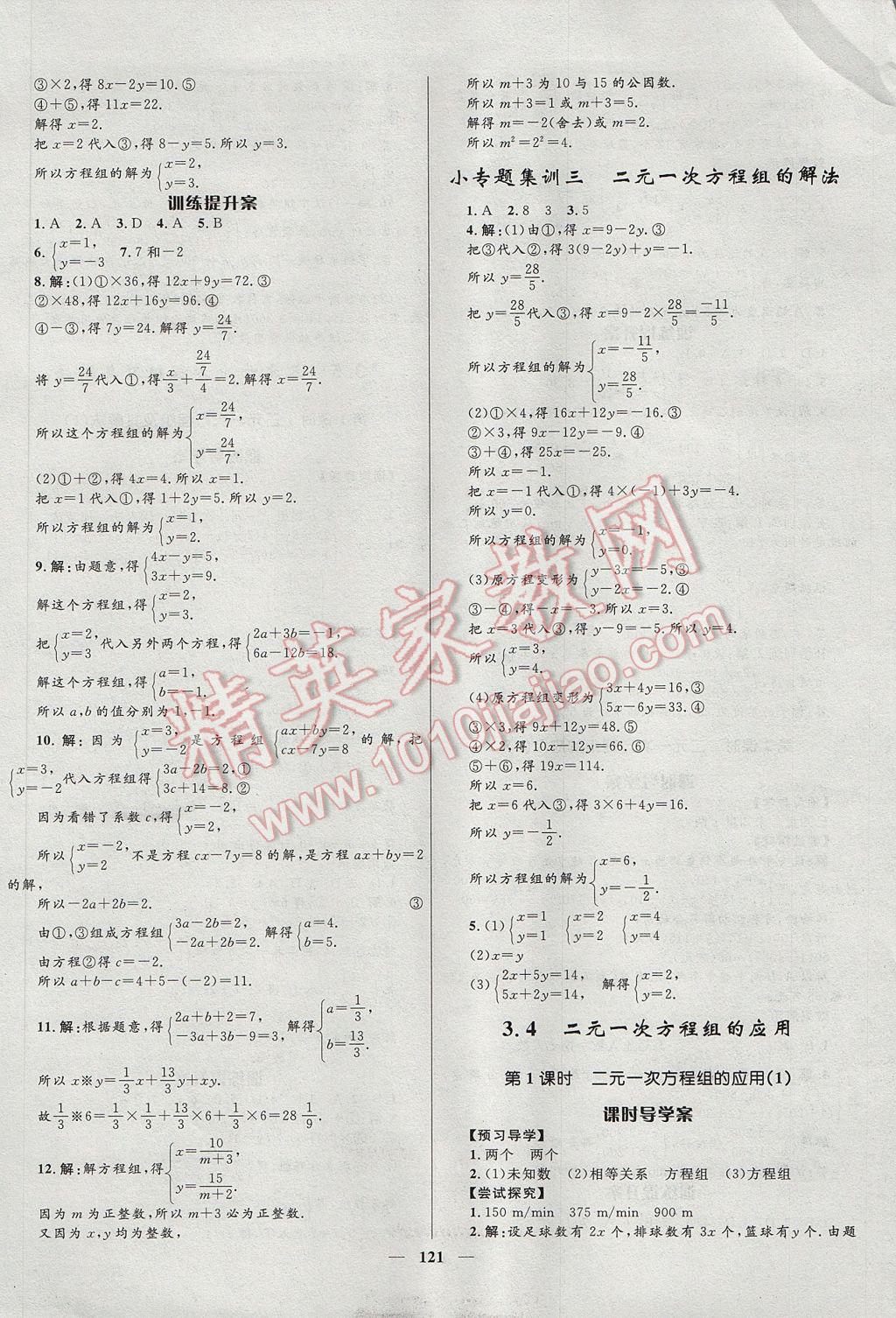 2017年奪冠百分百新導(dǎo)學(xué)課時(shí)練七年級(jí)數(shù)學(xué)上冊(cè)滬科版 參考答案第13頁(yè)