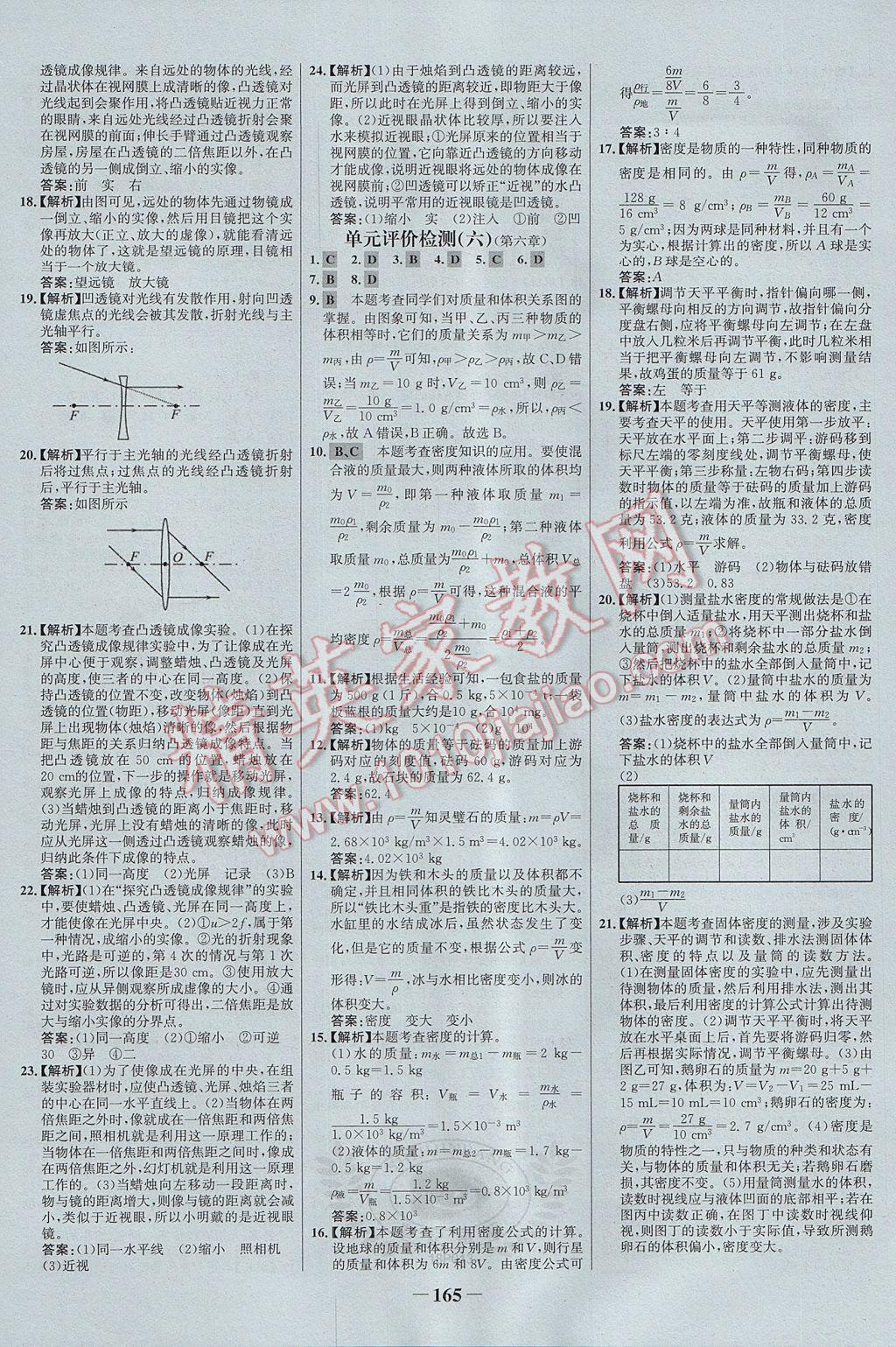 2017年世纪金榜百练百胜八年级物理上册 参考答案第31页