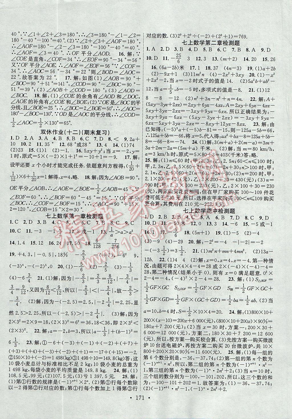 2017年課堂導(dǎo)練1加5七年級數(shù)學(xué)上冊人教版 參考答案第15頁