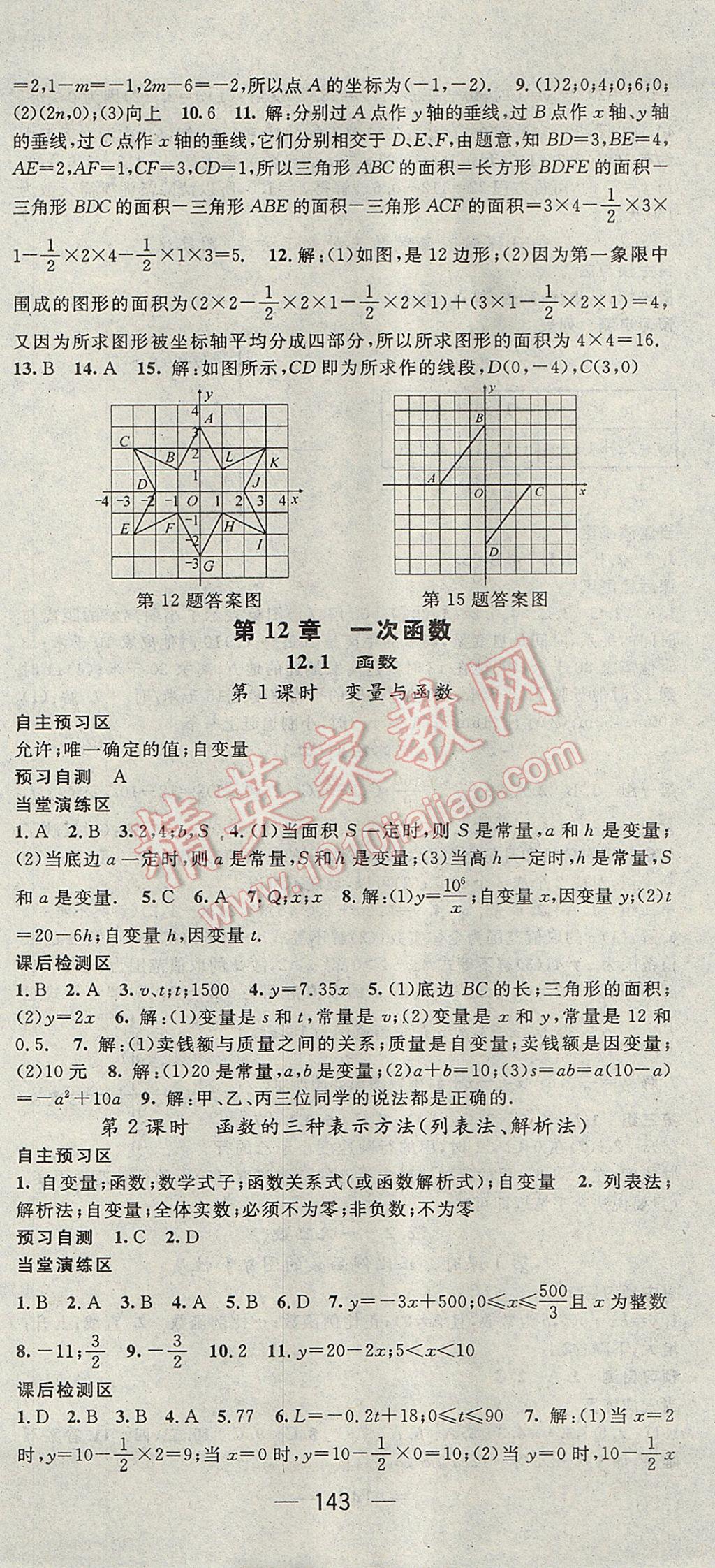 2017年精英新課堂八年級數(shù)學(xué)上冊滬科版 參考答案第3頁