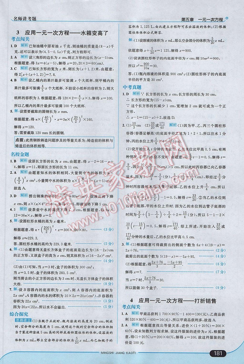 2017年走向中考考场七年级数学上册北师大版 参考答案第31页