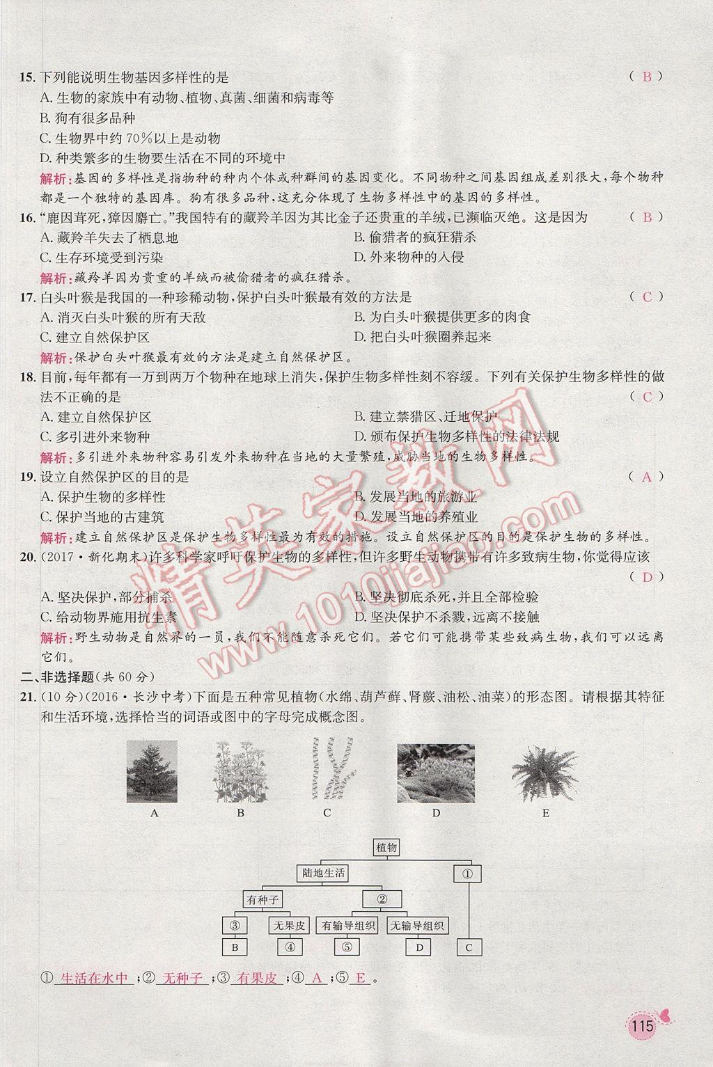 2017年思路教練同步課時作業(yè)八年級生物上冊人教版 第六單元第138頁