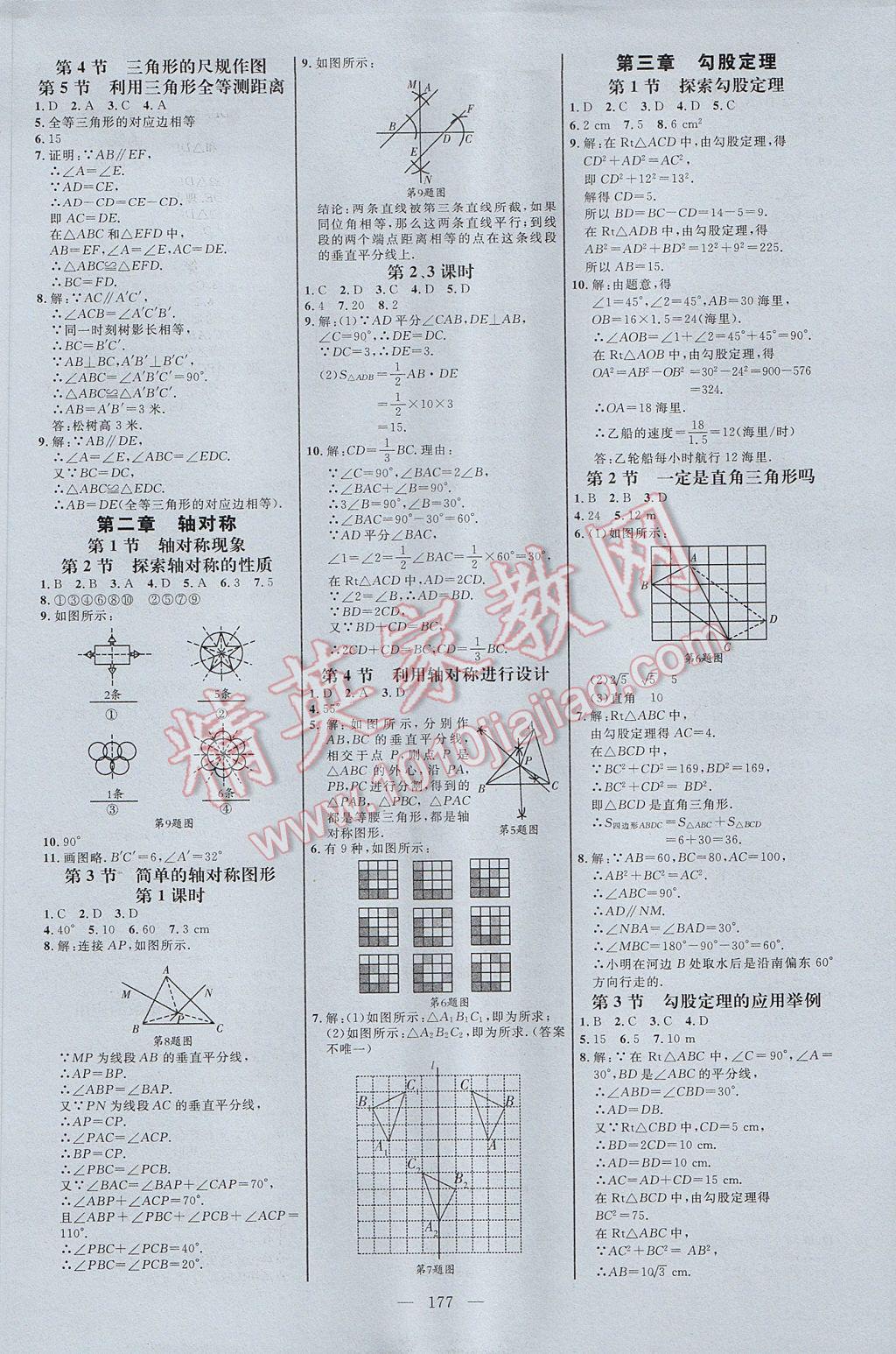 2017年细解巧练七年级数学上册人教版 参考答案第12页