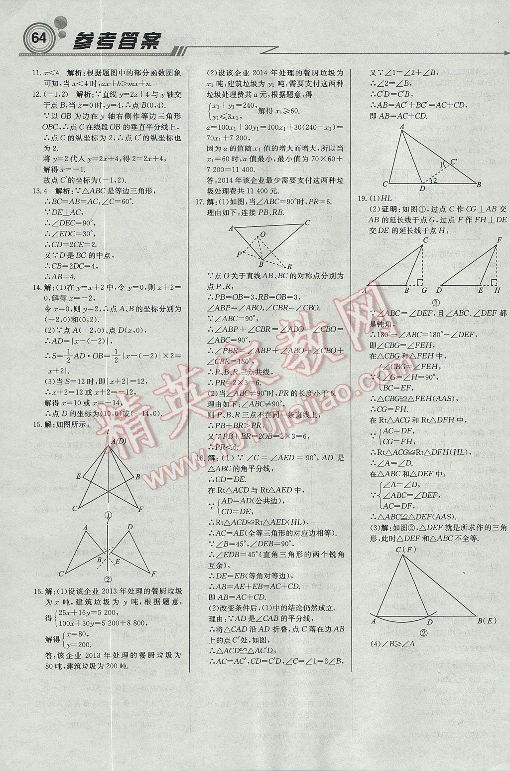 2017年輕巧奪冠周測(cè)月考直通中考八年級(jí)數(shù)學(xué)上冊(cè)滬科版 參考答案第16頁