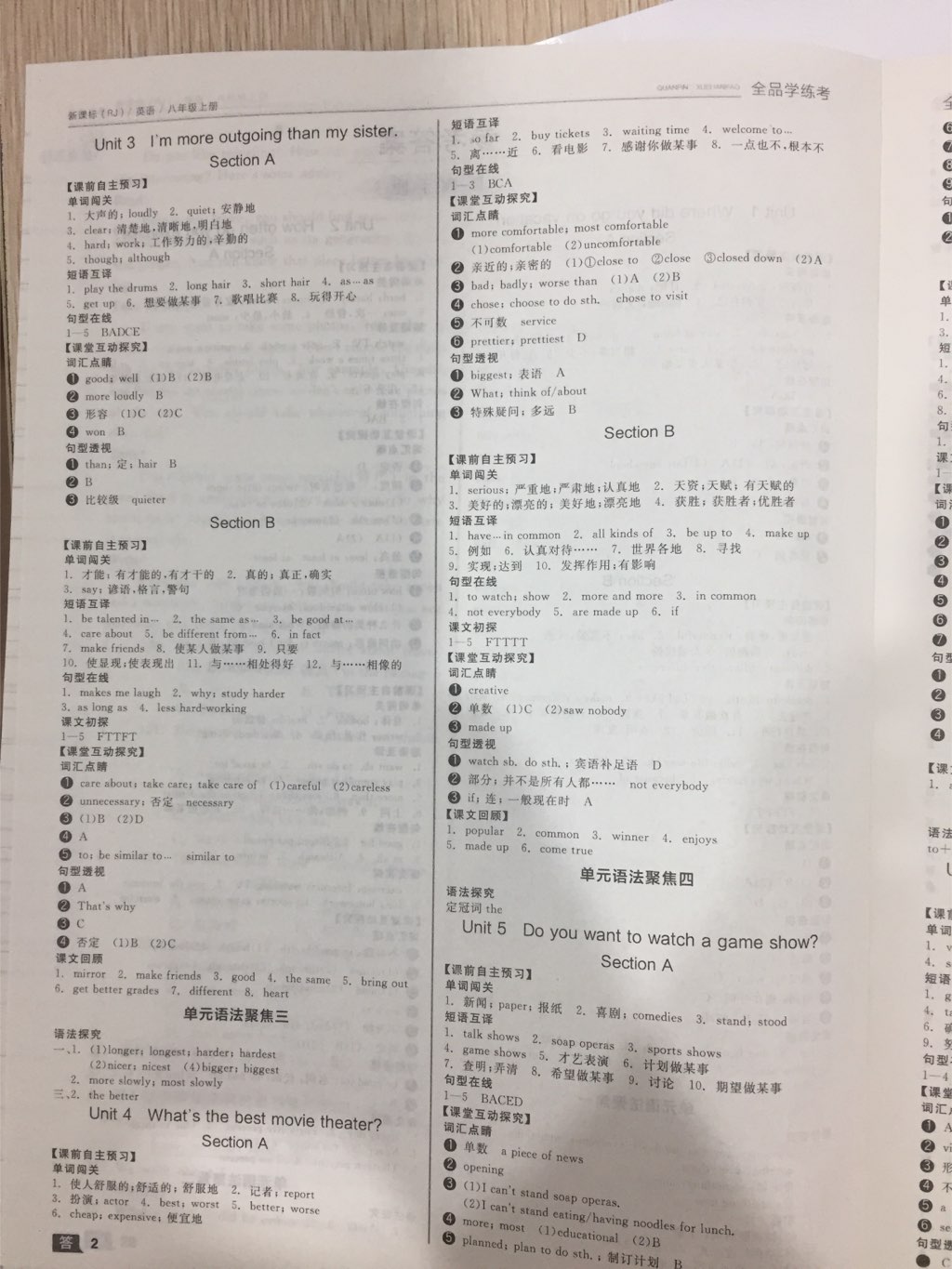 2017年全品學練考八年級英語上冊人教版浙江專用 參考答案第11頁