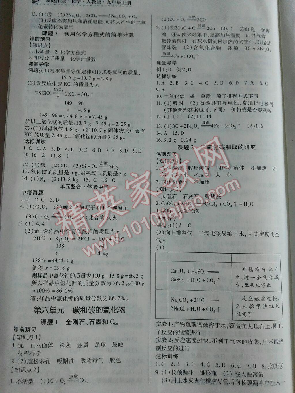 2017年家庭作業(yè)九年級化學上冊人教版貴州科技出版社 參考答案第3頁