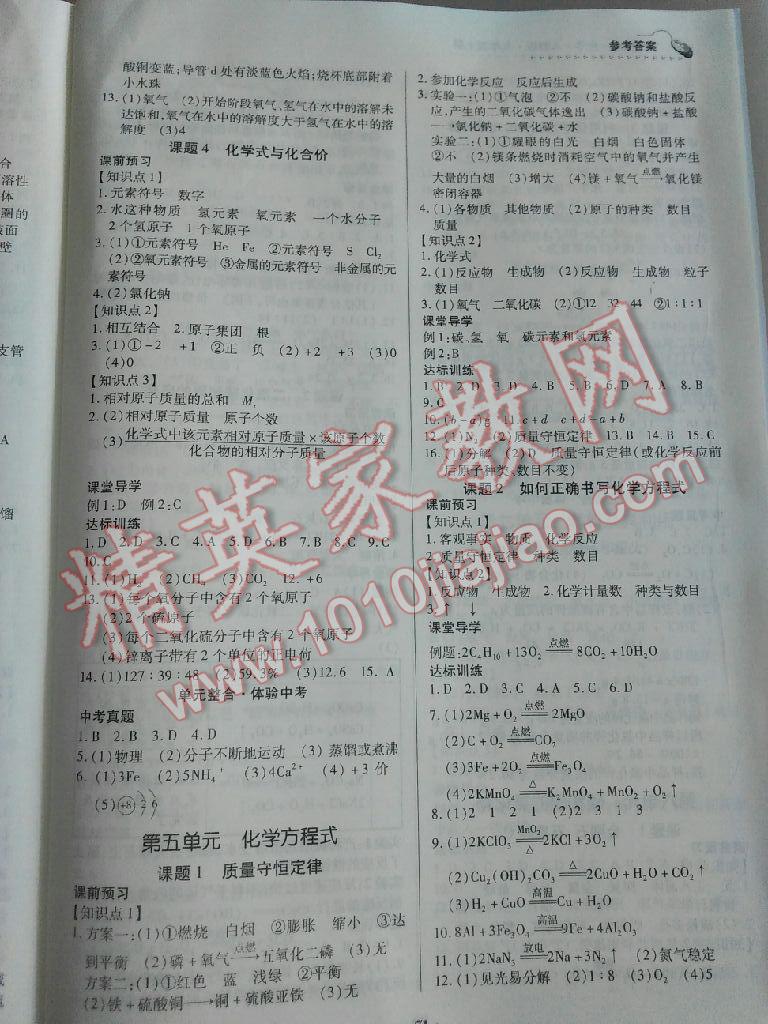 2017年家庭作業(yè)九年級化學上冊人教版貴州科技出版社 參考答案第4頁