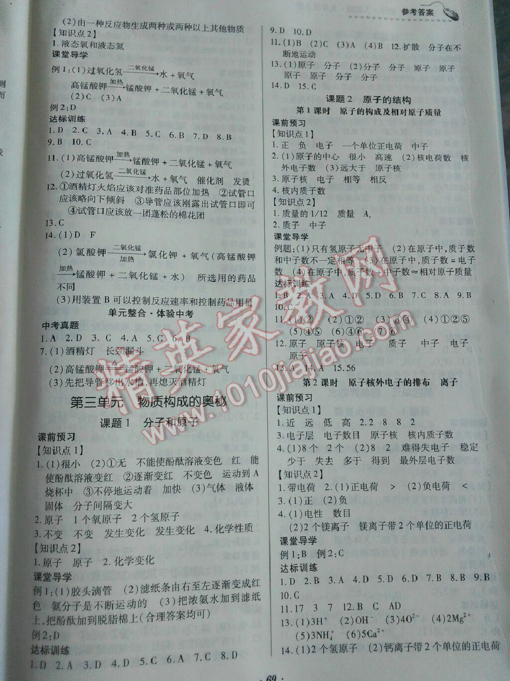 2017年家庭作業(yè)九年級(jí)化學(xué)上冊(cè)人教版貴州科技出版社 參考答案第5頁(yè)