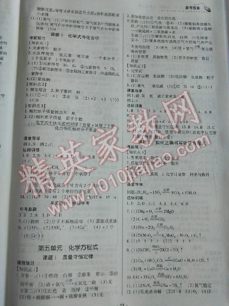 2017年家庭作業(yè)九年級化學(xué)上冊人教版貴州科技出版社 參考答案第6頁