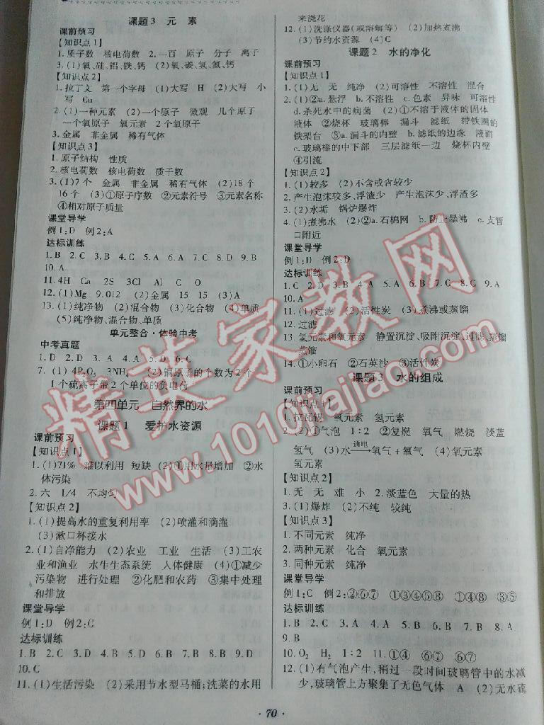 2017年家庭作業(yè)九年級化學(xué)上冊人教版貴州科技出版社 參考答案第9頁