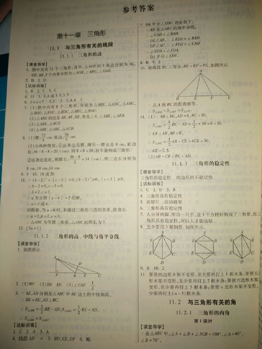 2017年家庭作業(yè)八年級數(shù)學上冊人教版貴州科技出版社 參考答案第1頁