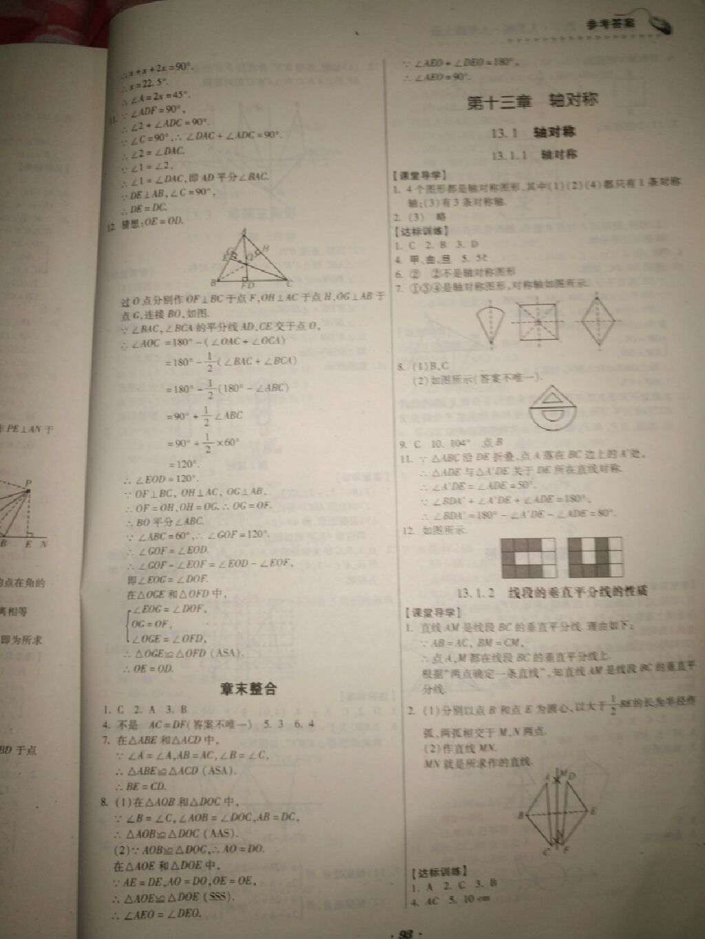 2017年家庭作業(yè)八年級(jí)數(shù)學(xué)上冊(cè)人教版貴州科技出版社 參考答案第14頁