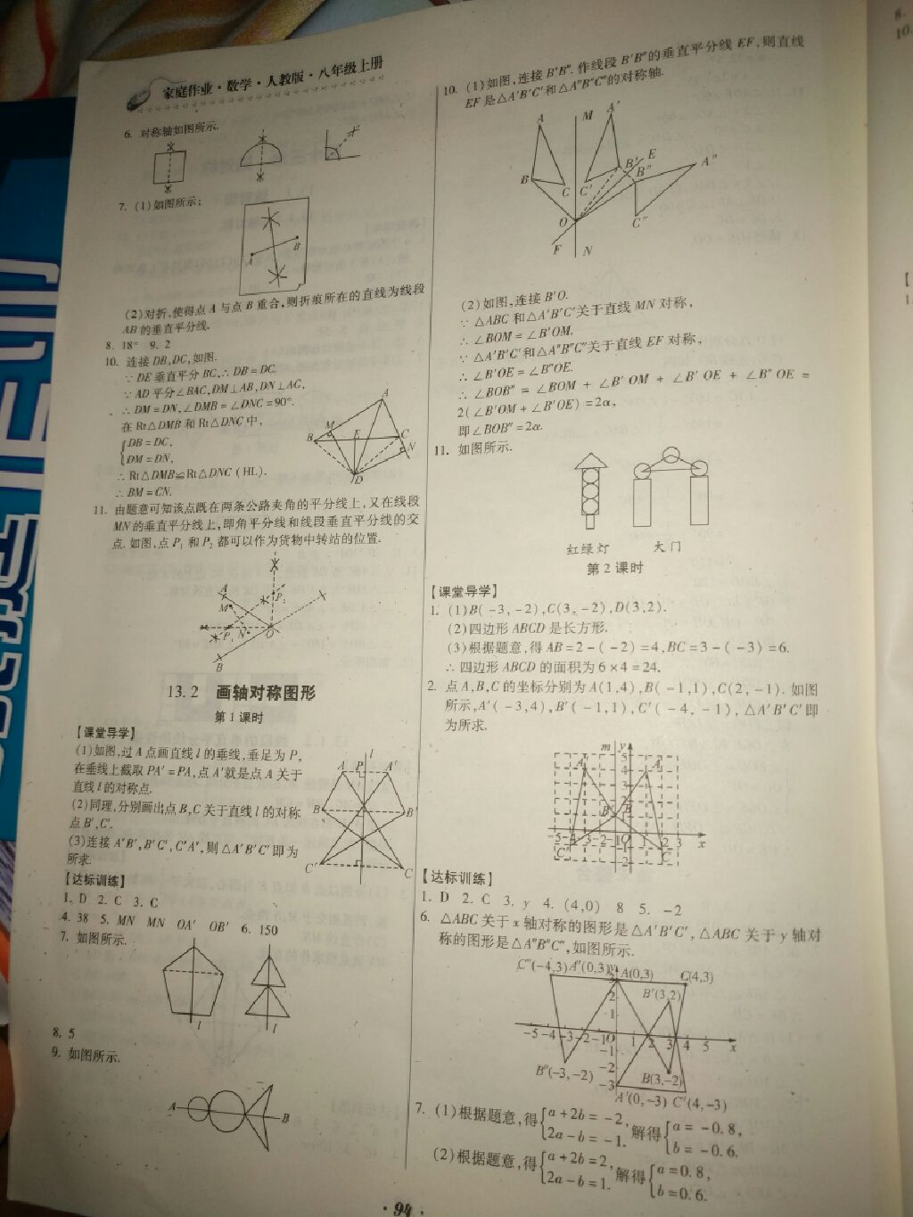 2017年家庭作業(yè)八年級數(shù)學(xué)上冊人教版貴州科技出版社 參考答案第13頁