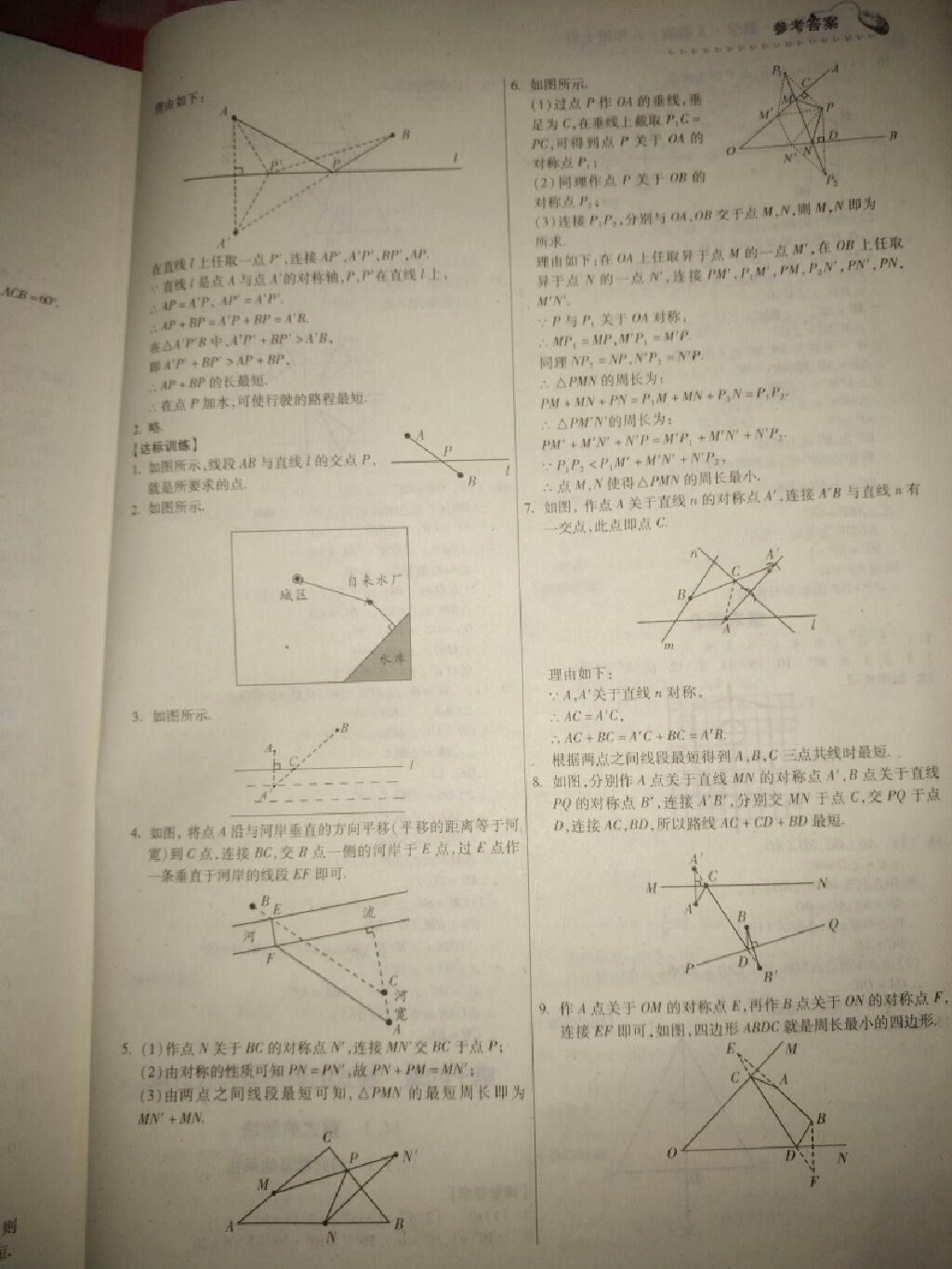 2017年家庭作業(yè)八年級數(shù)學上冊人教版貴州科技出版社 參考答案第10頁