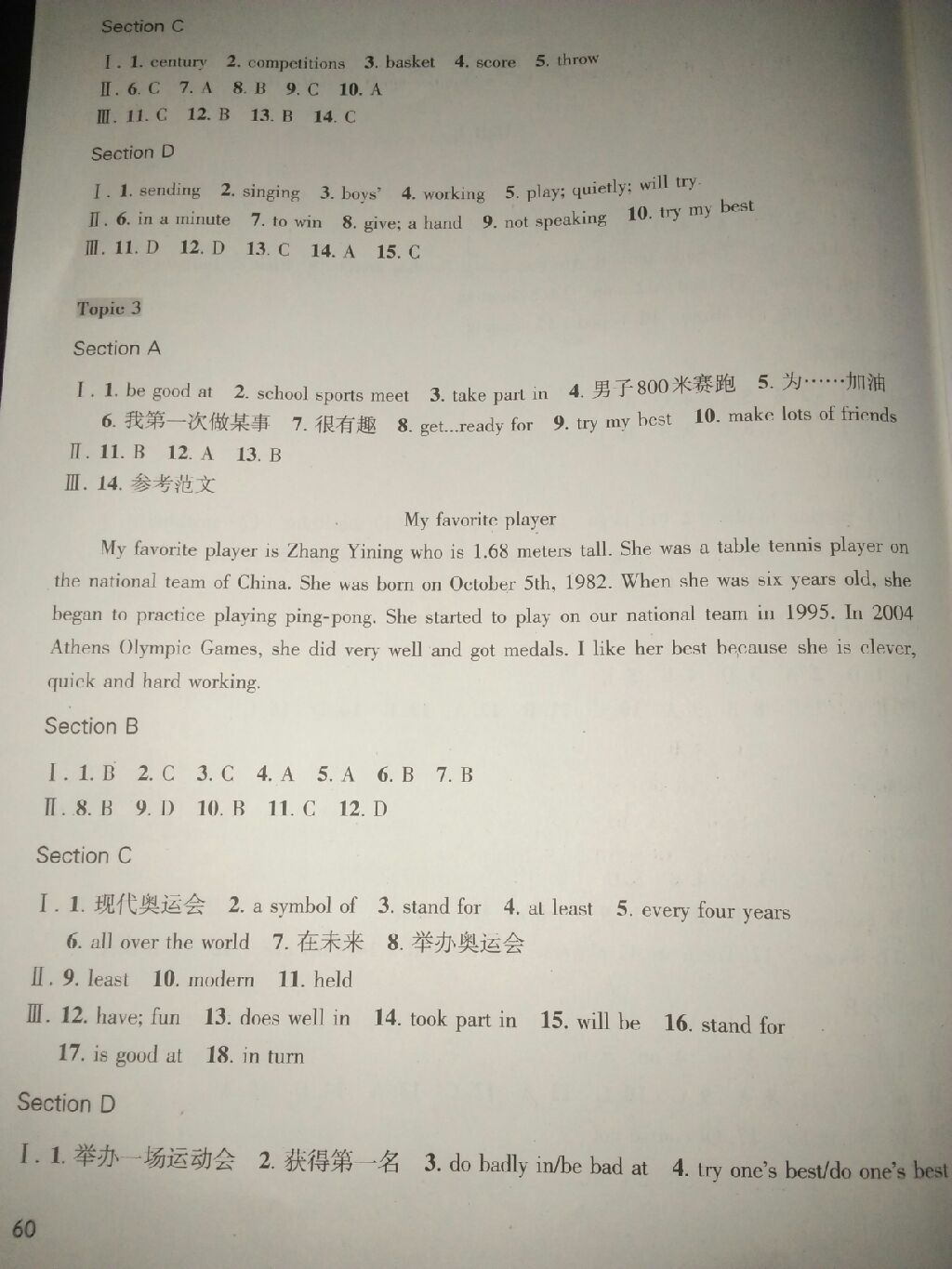 2017年同步練習八年級英語上冊通用版上海科學技術出版社 參考答案第2頁