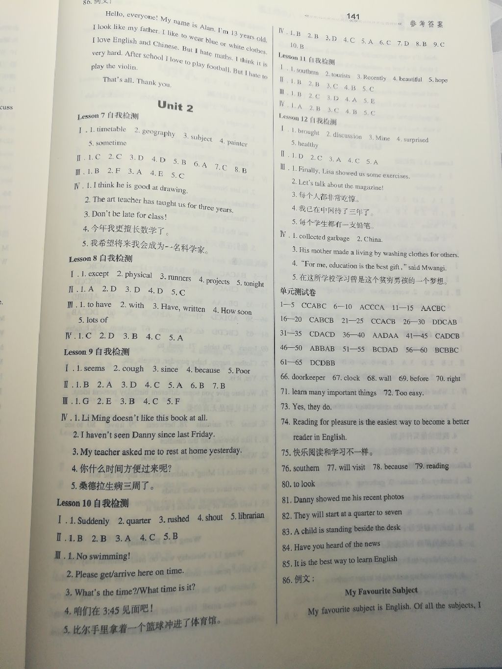 2017年輕輕松松學(xué)英語(yǔ)八年級(jí)上冊(cè)冀教版 參考答案第2頁(yè)