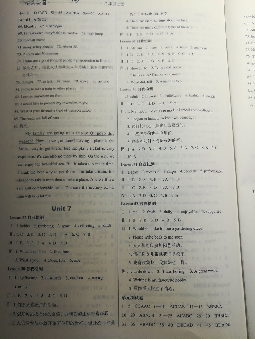 2017年輕輕松松學(xué)英語(yǔ)八年級(jí)上冊(cè)冀教版 參考答案第7頁(yè)