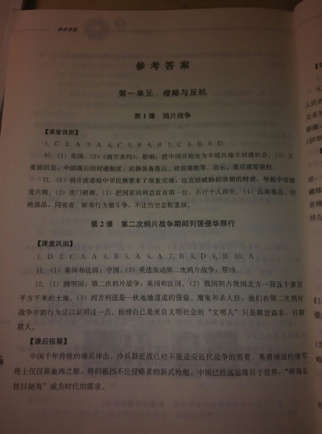 2017年同步训练七年级中国历史上册山东文艺出版社 参考答案第1页