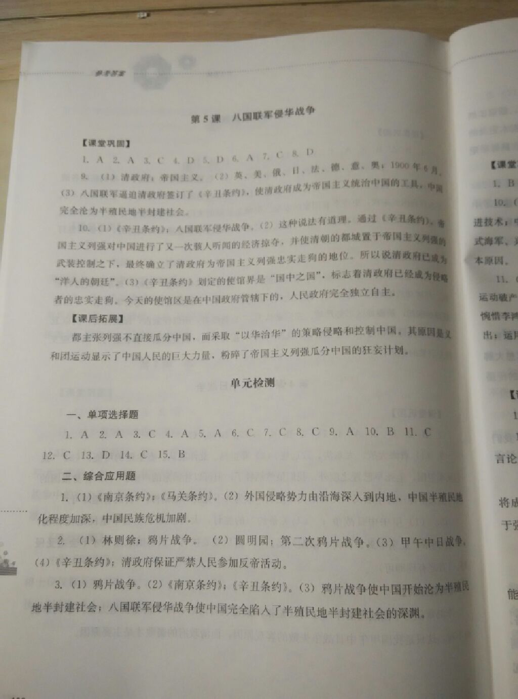 2017年同步訓(xùn)練七年級(jí)中國歷史上冊(cè)山東文藝出版社 參考答案第11頁