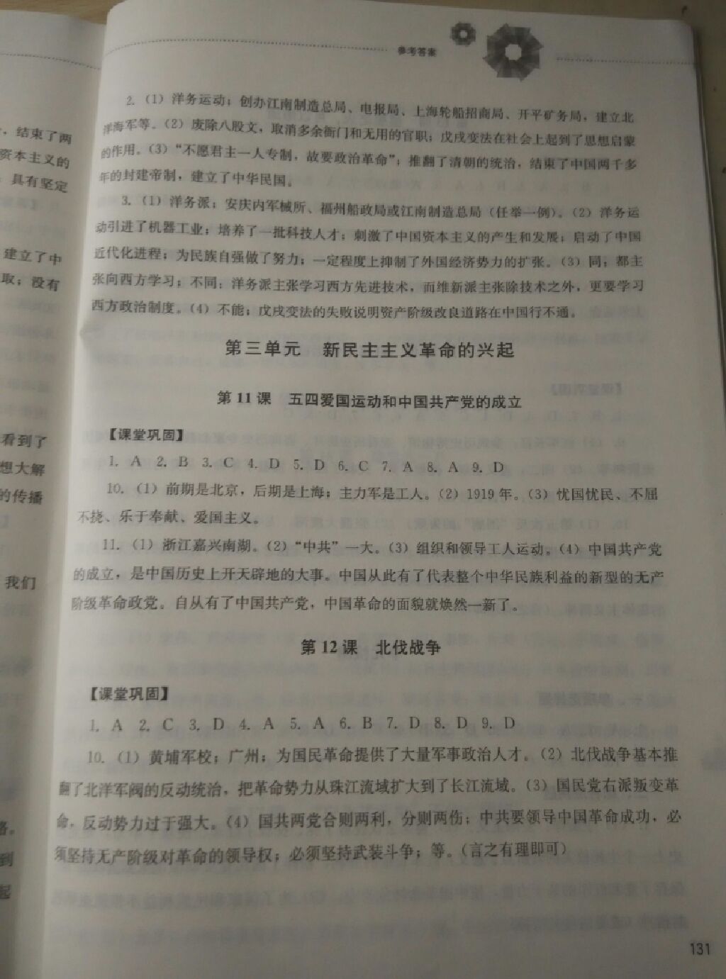 2017年同步訓(xùn)練七年級(jí)中國(guó)歷史上冊(cè)山東文藝出版社 參考答案第8頁(yè)