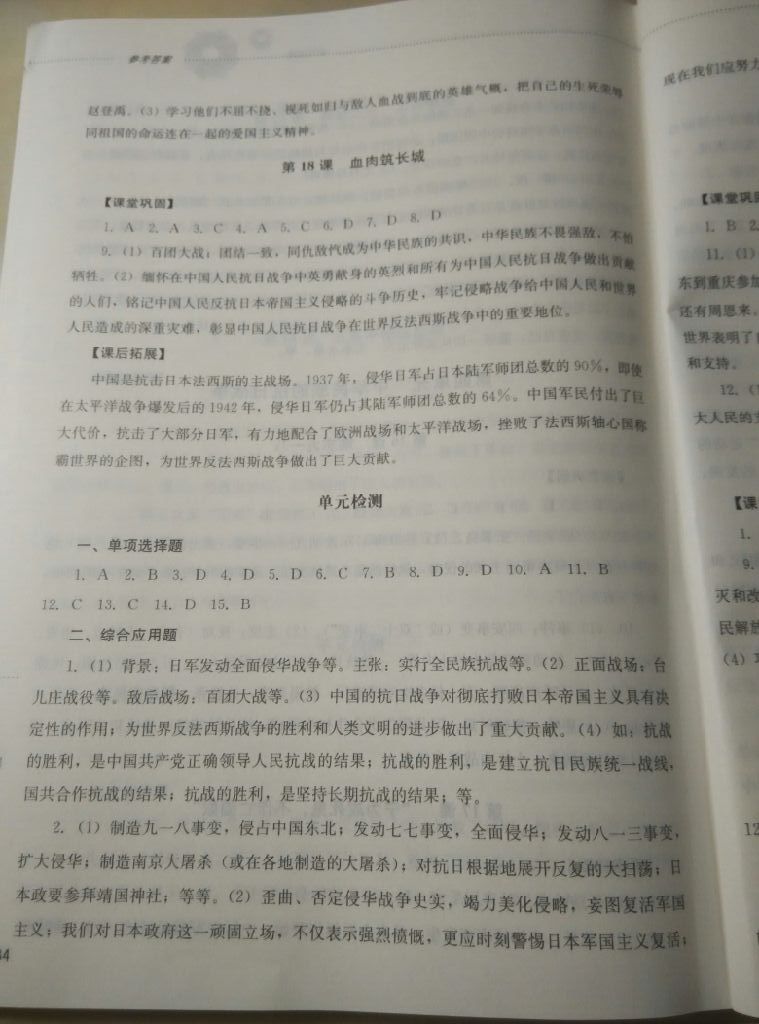 2017年同步訓(xùn)練七年級中國歷史上冊山東文藝出版社 參考答案第5頁